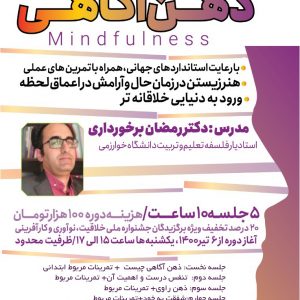 تاثیر ذهن آگاهی بر خلاقیت