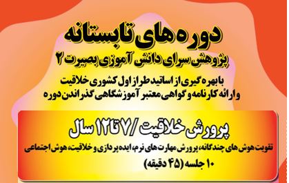 پرورش خلاقیت