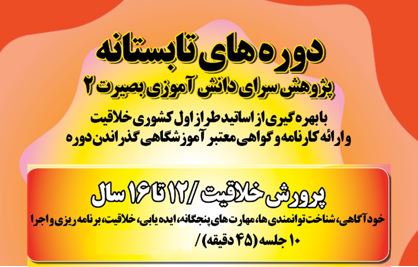 پرورش خلاقیت نوجوان