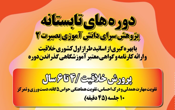 پرورش خلاقیت کودک
