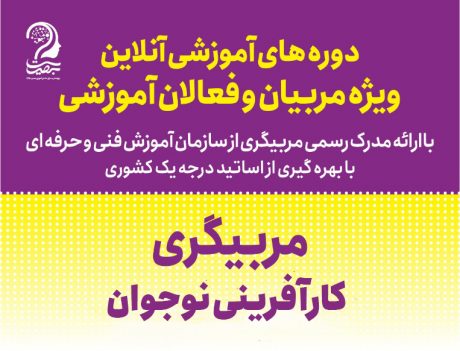 مربیگری کارآفرینی