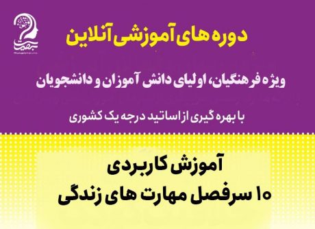 مهارت های زندگی