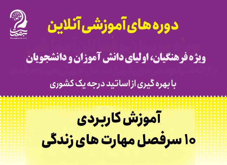 مهارت های زندگی