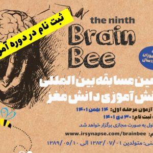 دوره تخصصی آنلاین آمادگی مسابقه بین المللی دانش مغز