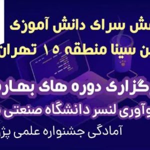 دوره های مجازی رباتیک و کد نویسی